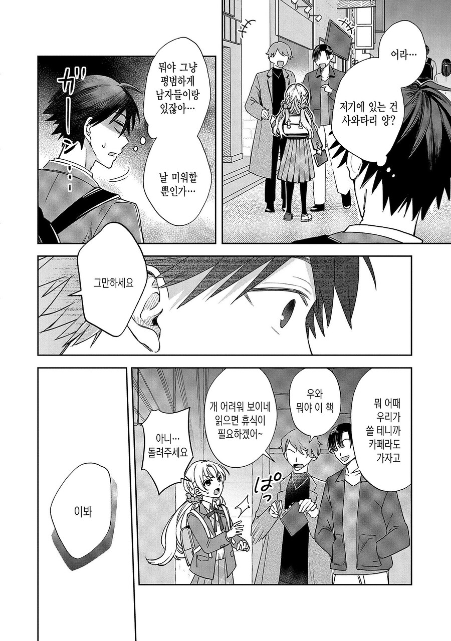 이제 막 사귀게 된 여자친구에게 충격적인 커밍아웃을 당한 남자친구.manhwa_2.jpg