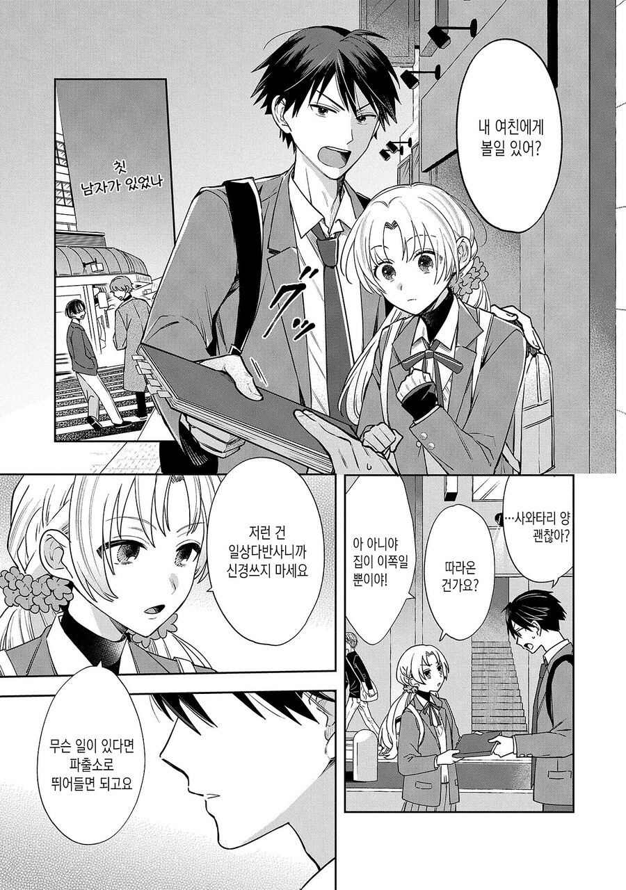 이제 막 사귀게 된 여자친구에게 충격적인 커밍아웃을 당한 남자친구.manhwa_3.jpg
