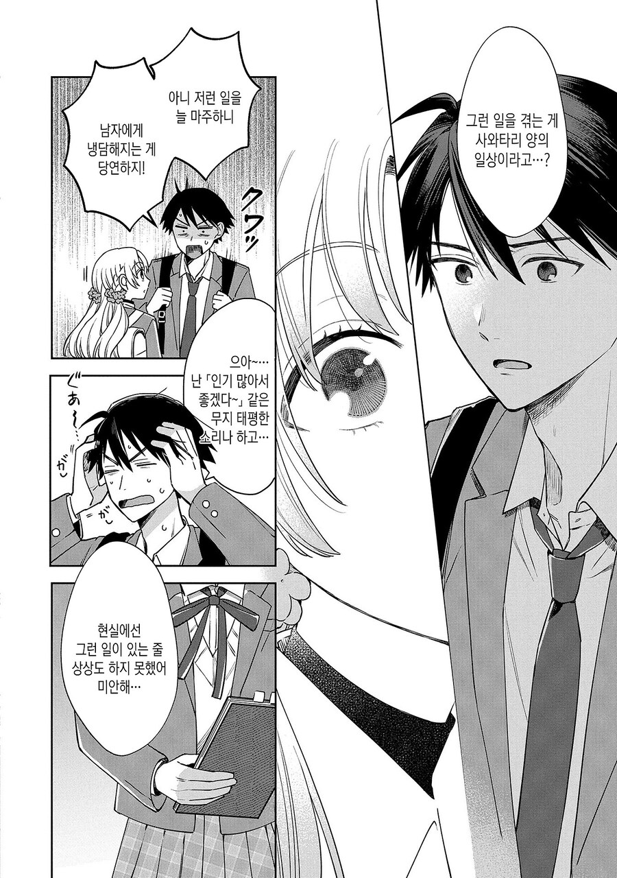 이제 막 사귀게 된 여자친구에게 충격적인 커밍아웃을 당한 남자친구.manhwa_4.jpg