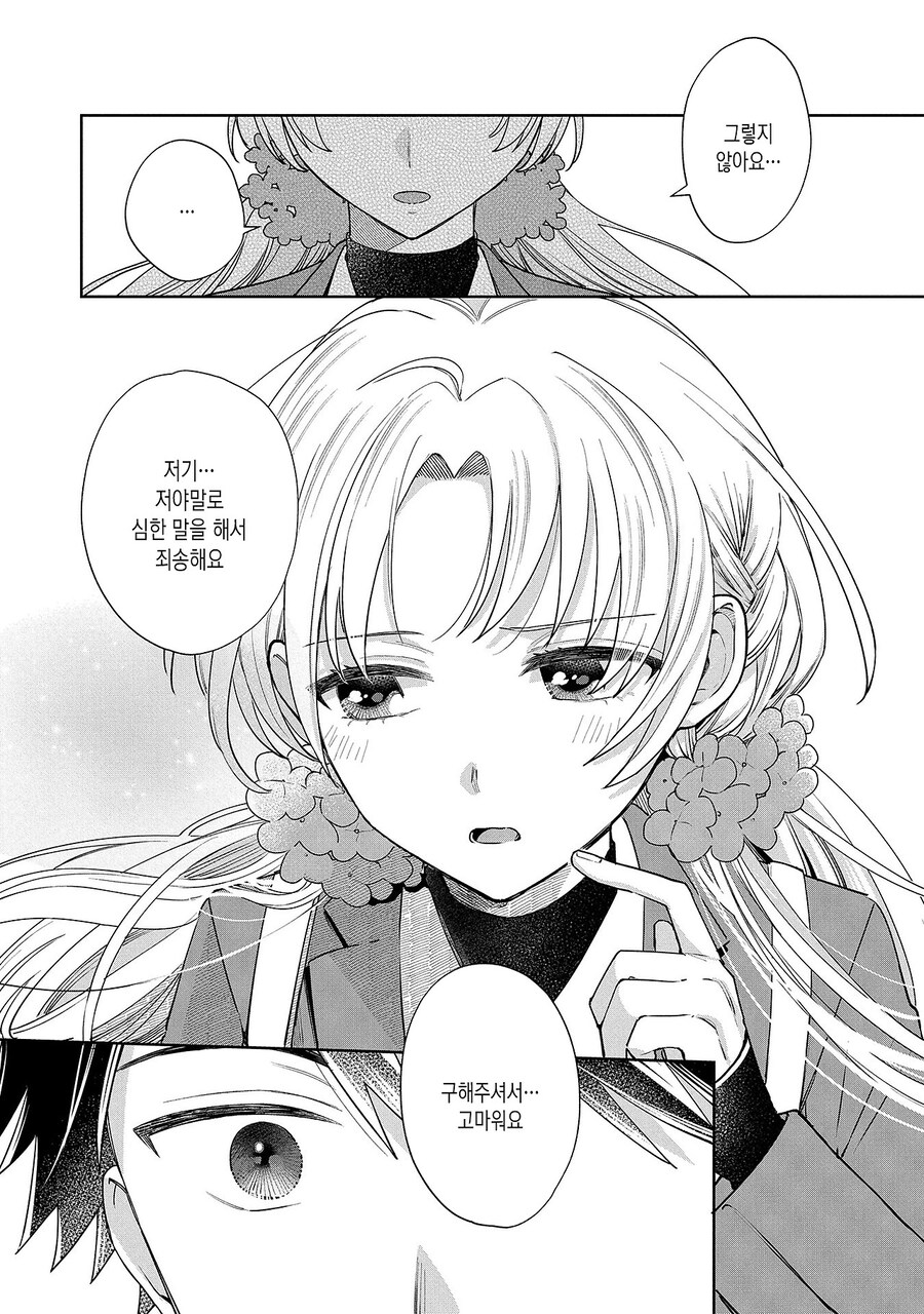 이제 막 사귀게 된 여자친구에게 충격적인 커밍아웃을 당한 남자친구.manhwa_5.jpg