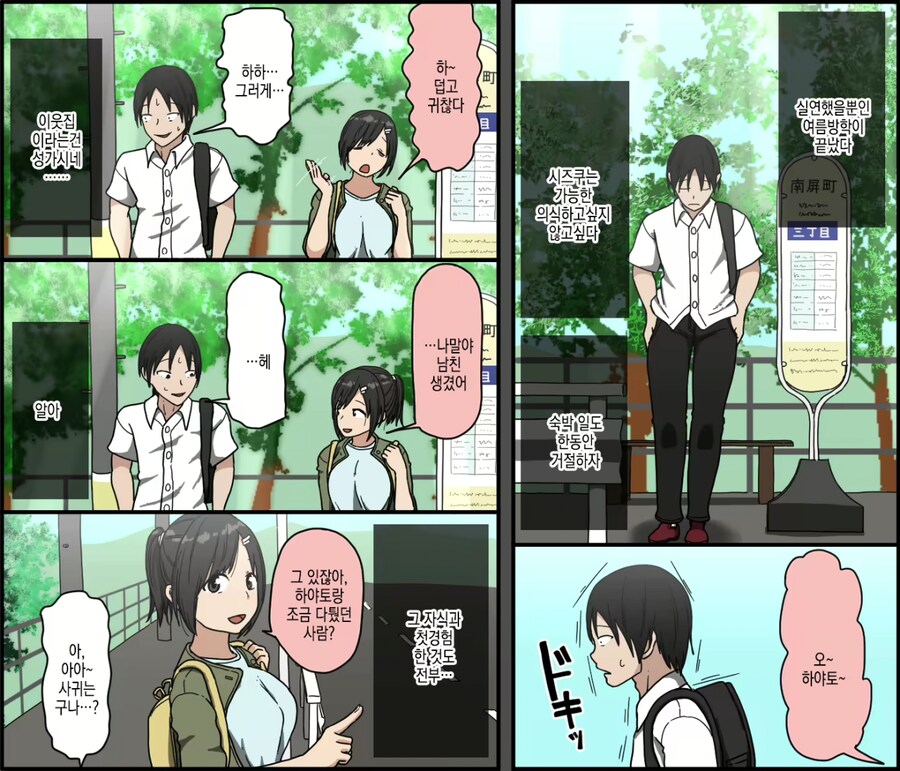 호불호 갈리는 ntr/bss엔딩_1.png