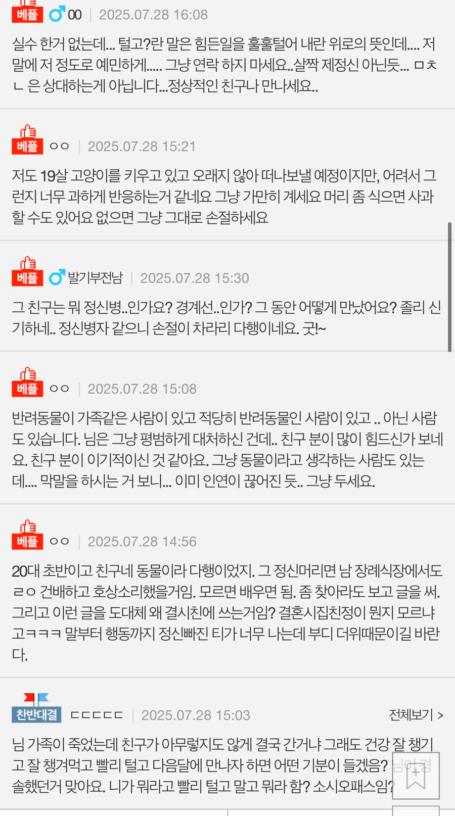 반려동물 죽은 친구한테 손절당한 사람.jpg_2.jpg