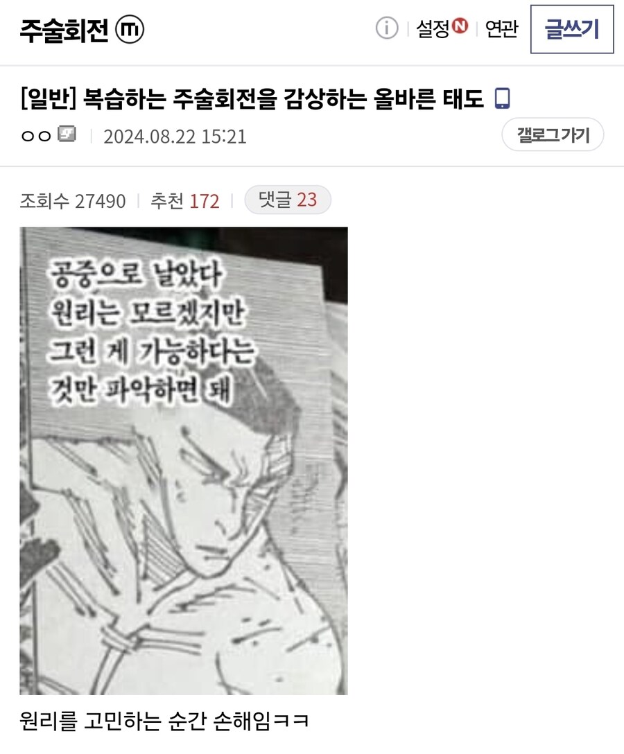 주술회전) 주술회전을 읽을 때 가장 중요한 독서 방식.jpg_1.jpg