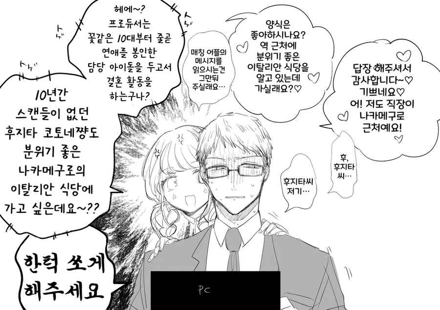 학원마스)한턱 쏘게 해달라는 현역 아이돌_1.webp