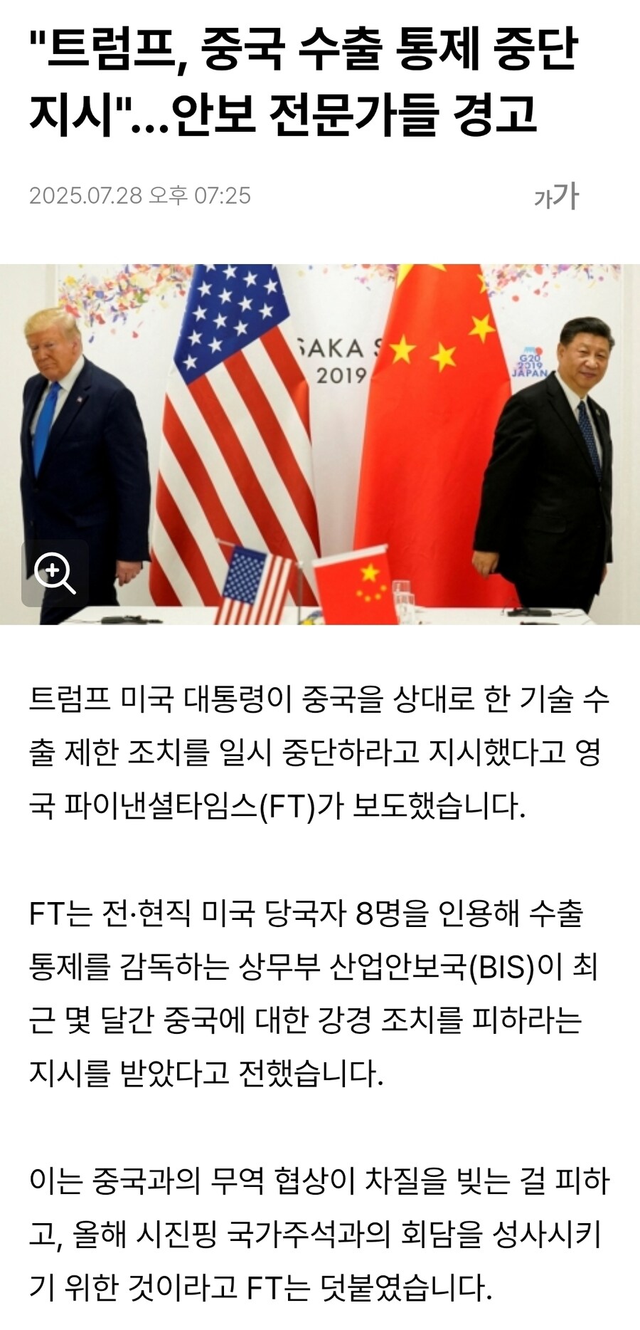트럼프, 중국 기술 수출 통제 중단 지시_1.jpg