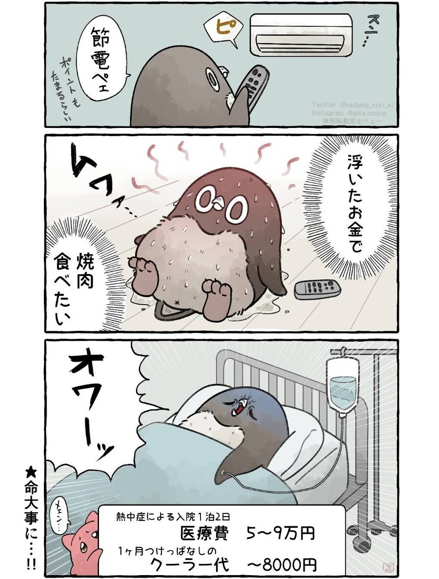 에어컨을 참는 펭귄.jpg_1.jpg