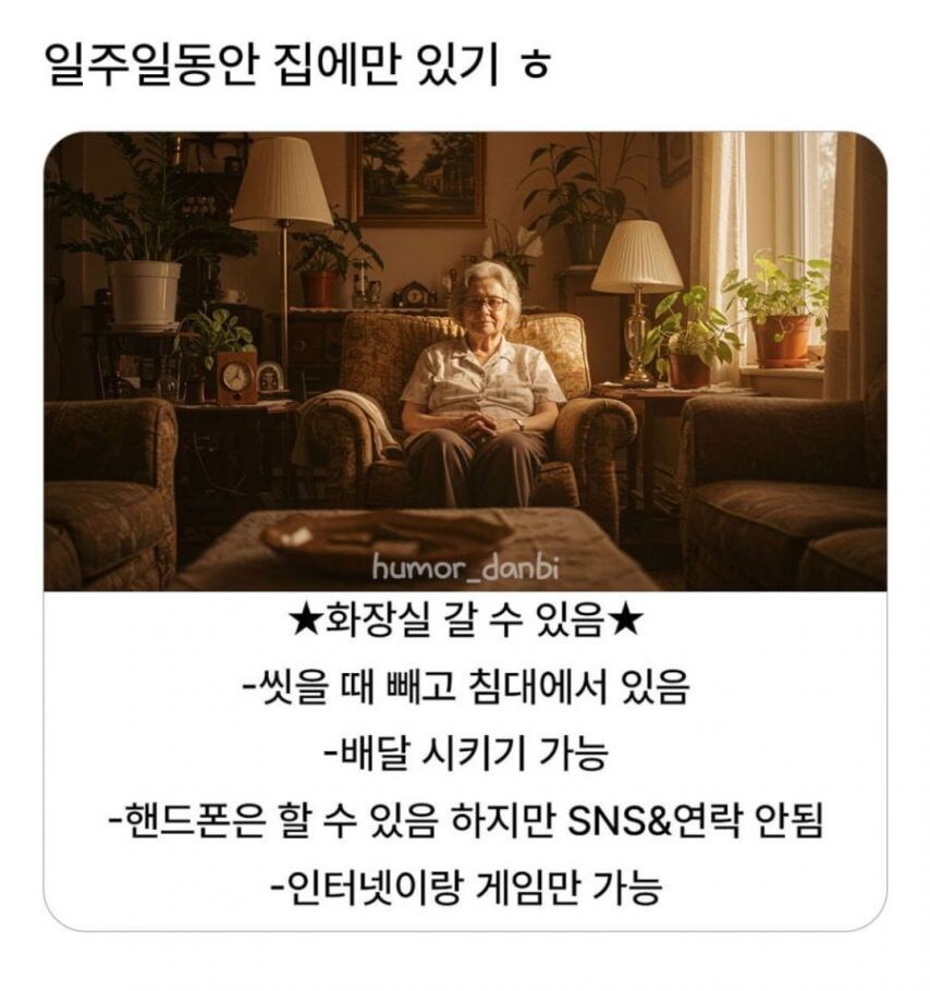 일주일동안 집에만있기 가능?_1.jpg