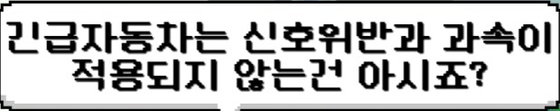 국정원같은 조직은 초법적인 권한으로 도로이용이 가능할까_12.png