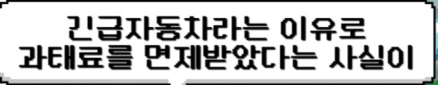 국정원같은 조직은 초법적인 권한으로 도로이용이 가능할까_14.png