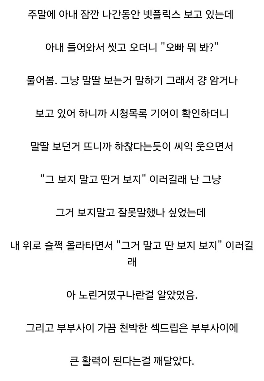 부부사이의 천박한 섹드립은 큰활력이 된다._1.webp