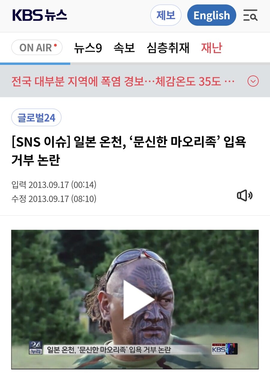 마오리족 출입 거부한 일본 온천.jpg_4.jpg