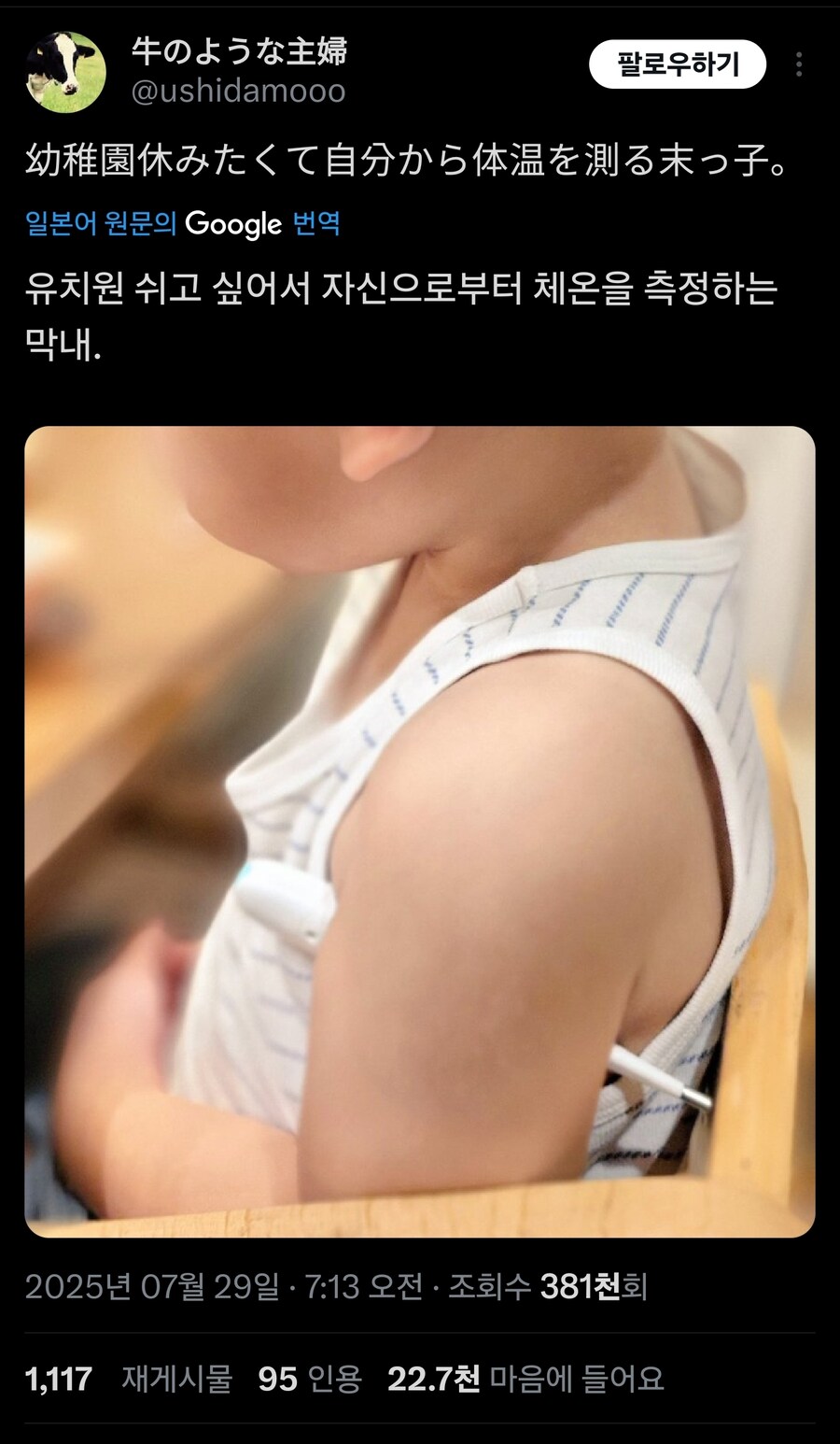 유치원 가기 싫어서 열 재는 아이_1.jpg