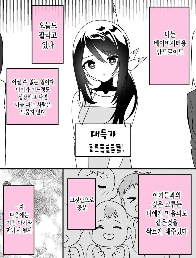 베이비시터 안드로이드_1.jpg