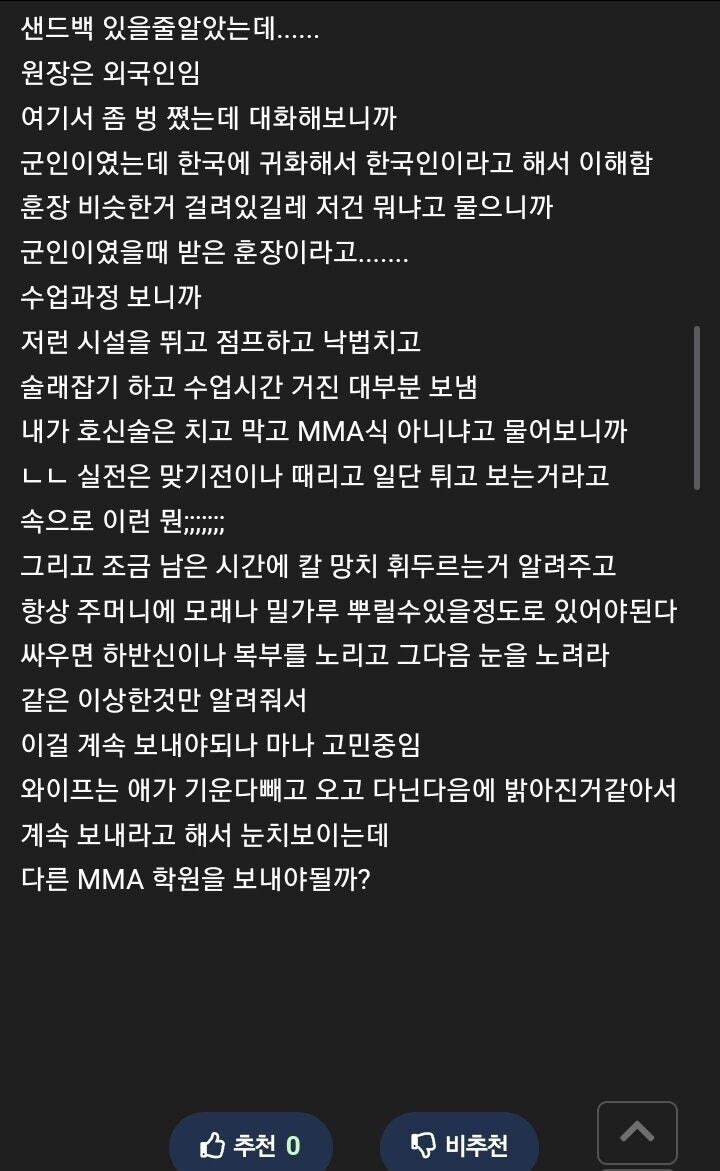 호신술학원 참관하고 혼란이 생긴 아빠_2.jpg
