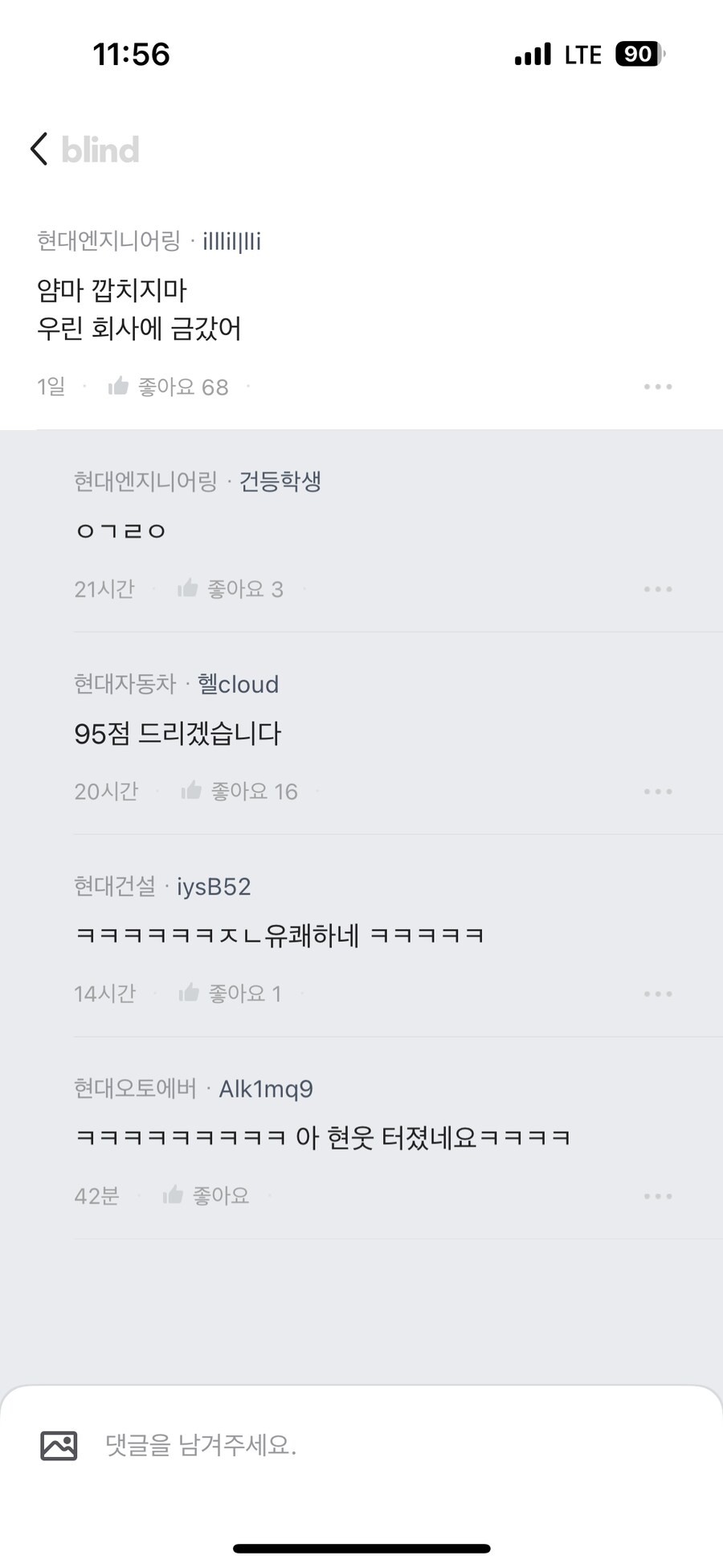 블라인드 보다가 터졌다ㅋㅋㅋ_2.png