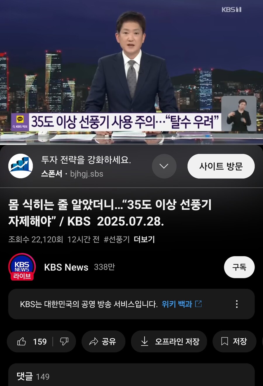 35도 이상 선풍기 자제해야.jpg_1.jpg