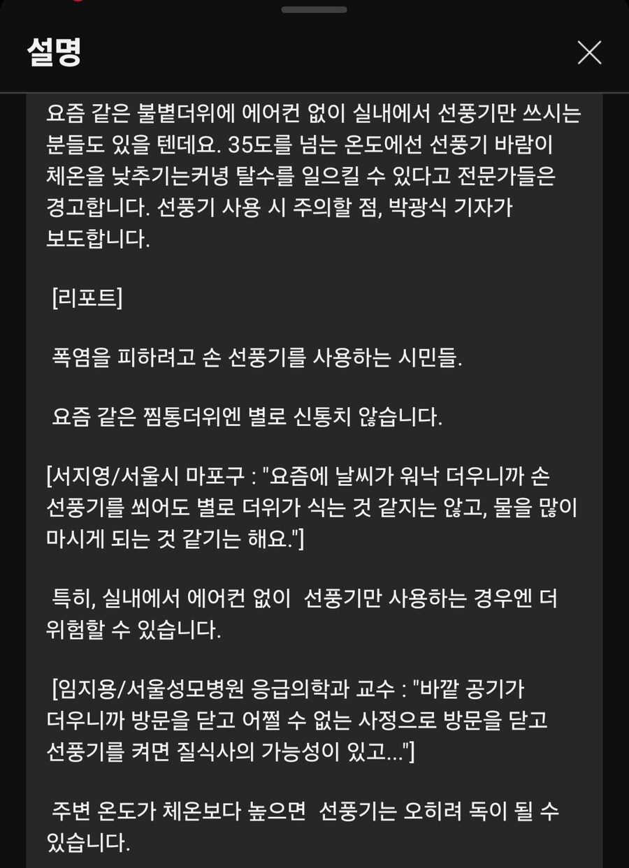 35도 이상 선풍기 자제해야.jpg_2.jpg
