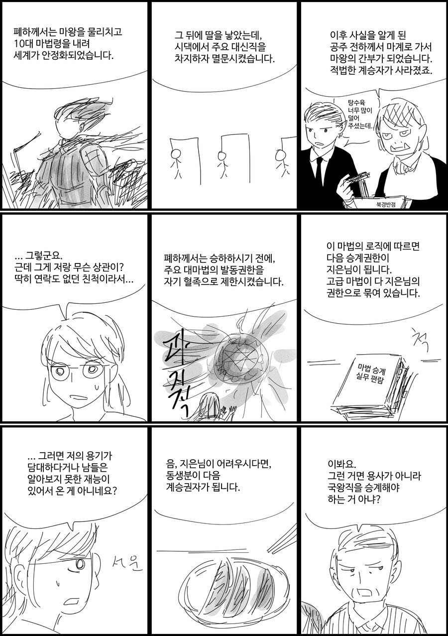 말호)할머니의 언니가 이세계 왕이시다_2.jpg