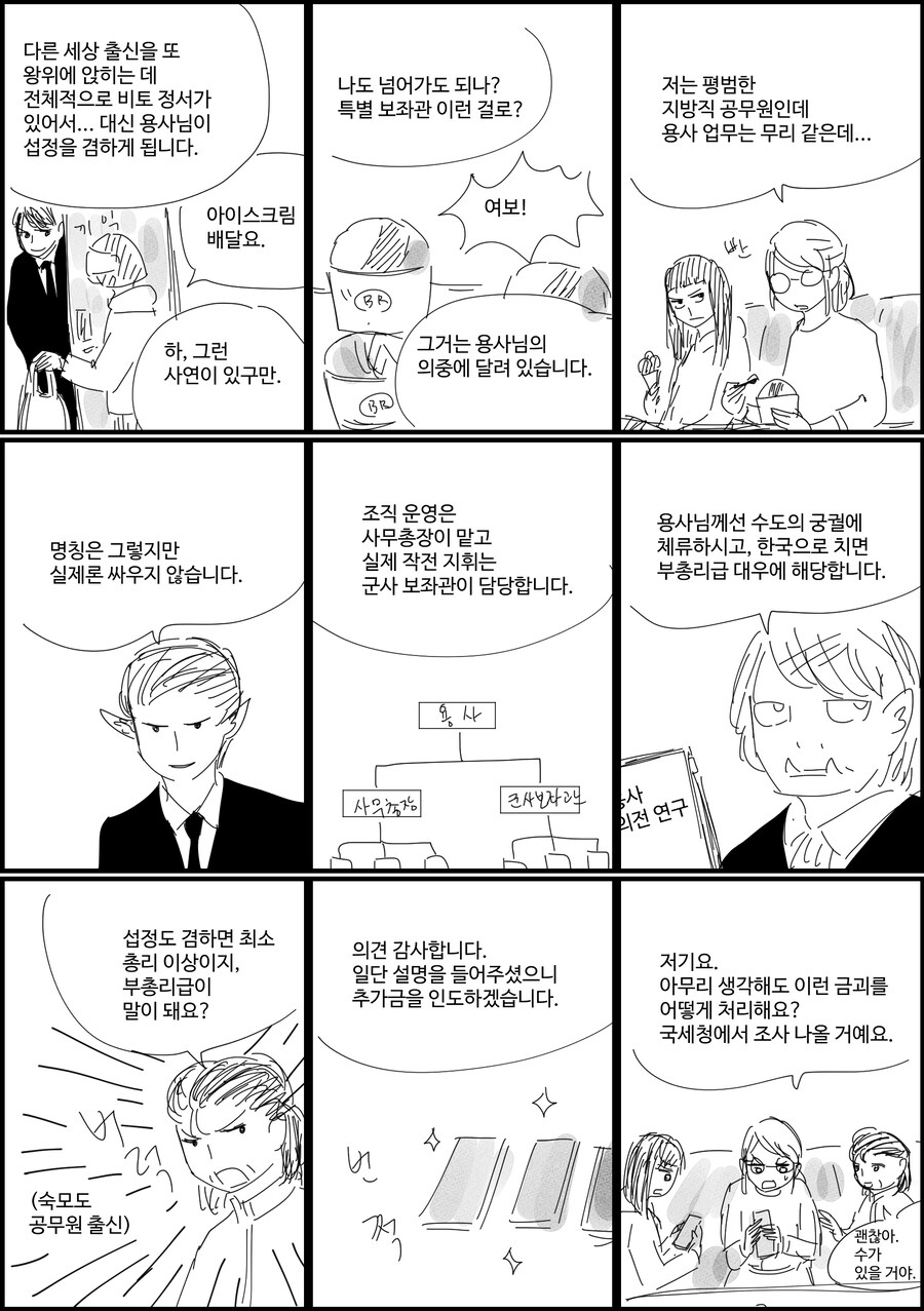 말호)할머니의 언니가 이세계 왕이시다_3.jpg