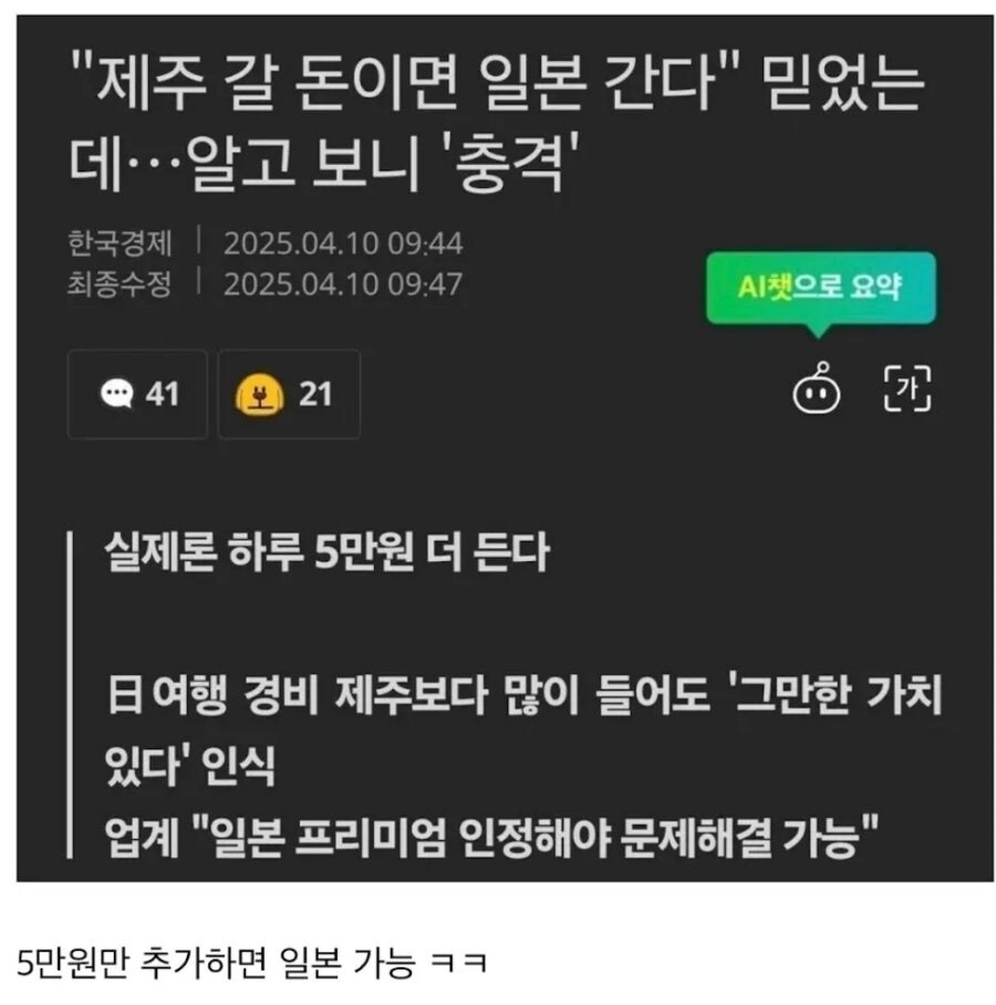 제주 갈 돈이면 일본 간다의 진실_1.jpg
