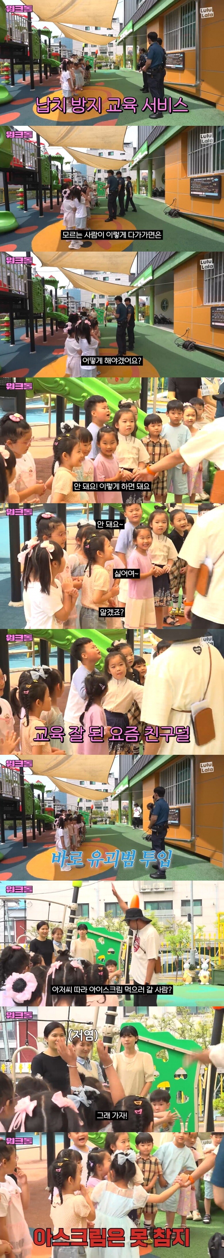 어린이 납치 방지 안전 교육_1.jpg