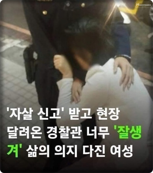 자.살을 막은 경찰.jpg_1.jpg