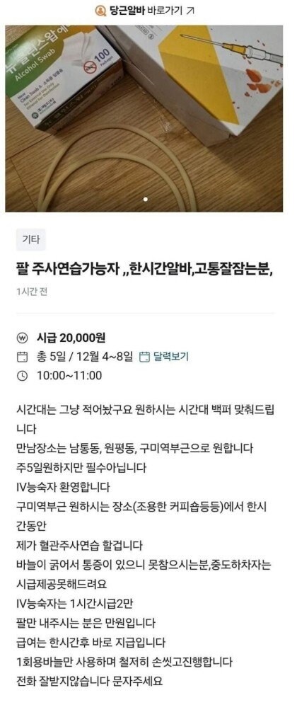 당근 시급 2만원 알바.jpg_1.jpg