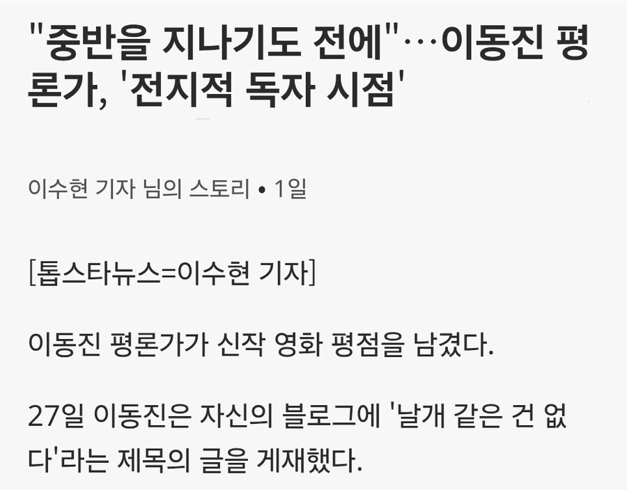 이동진 평론가, 전독시 영화 평가 공개_1.jpg