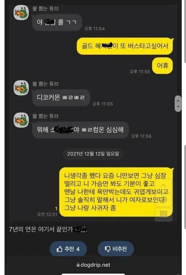 7년동안 알고 지낸 여사친에게 고백....jpg_1.jpg