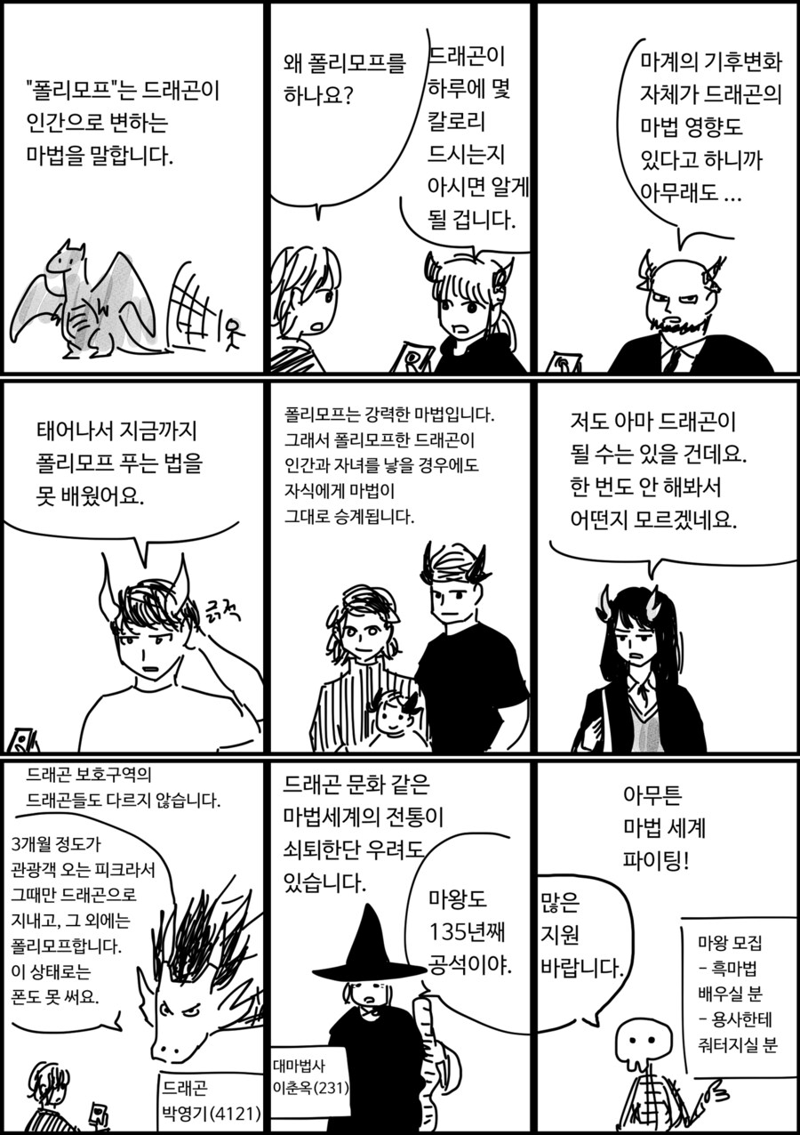 말호)드래곤 : 폴리모프 없으면 못 살아요_1.png