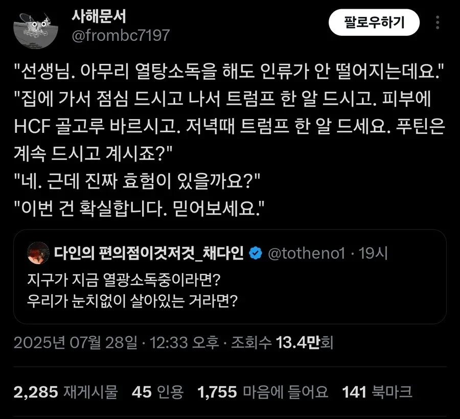 인류를 대상으로 열탕소독 중인 지구_1.webp