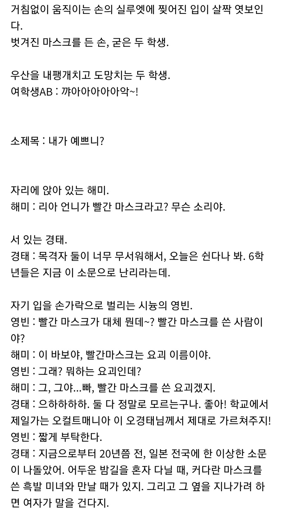 한국에서 방영되지 못 한 학교괴담 에피소드_4.jpg