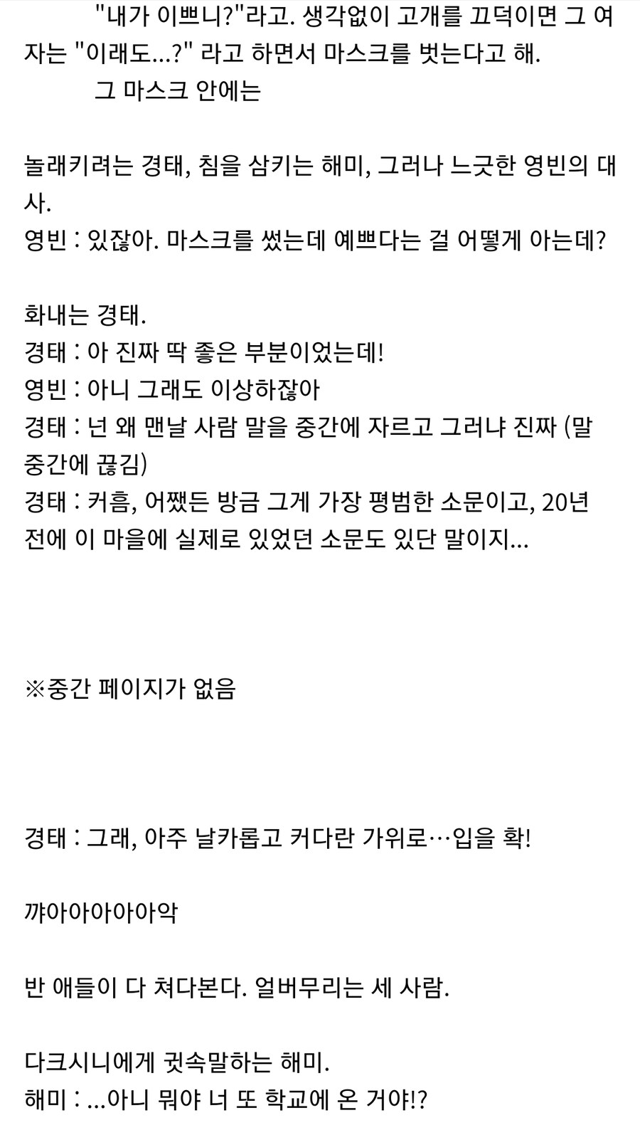 한국에서 방영되지 못 한 학교괴담 에피소드_5.jpg