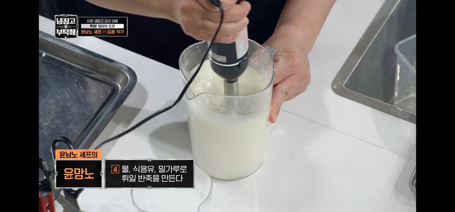 튀일반죽을 너무 많이 만든 윤남노_1.jpg