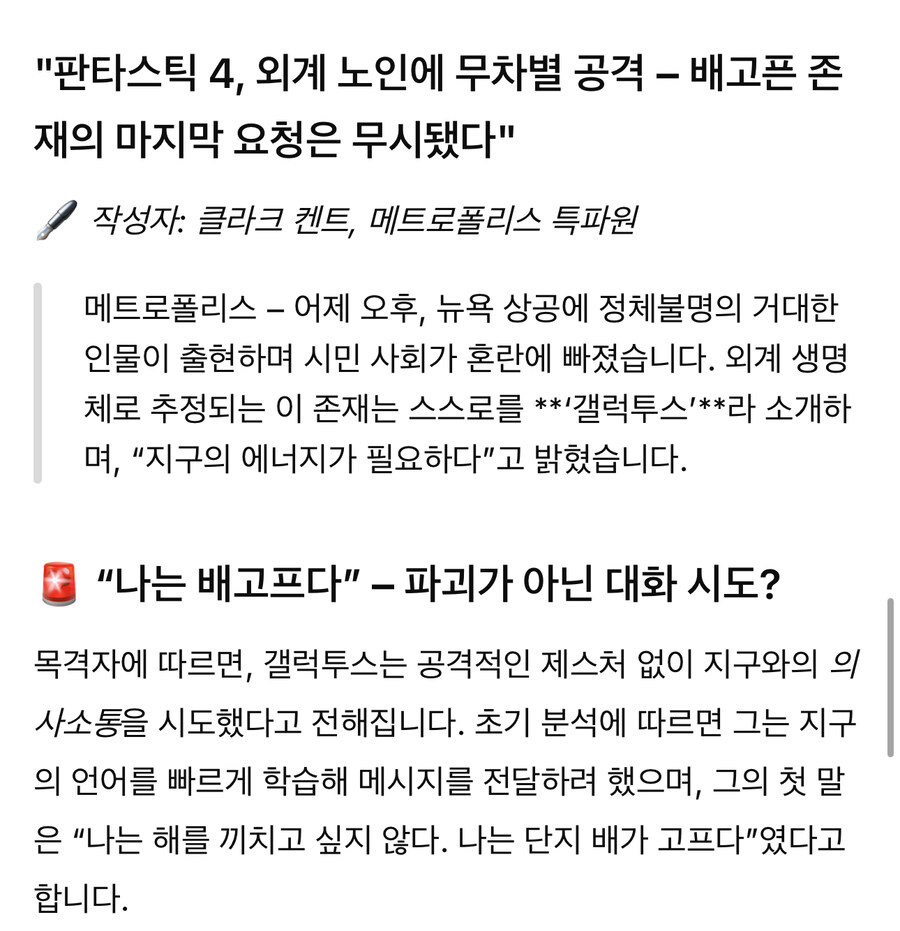 판타스틱4를 비난하는 기자양반_1.jpg