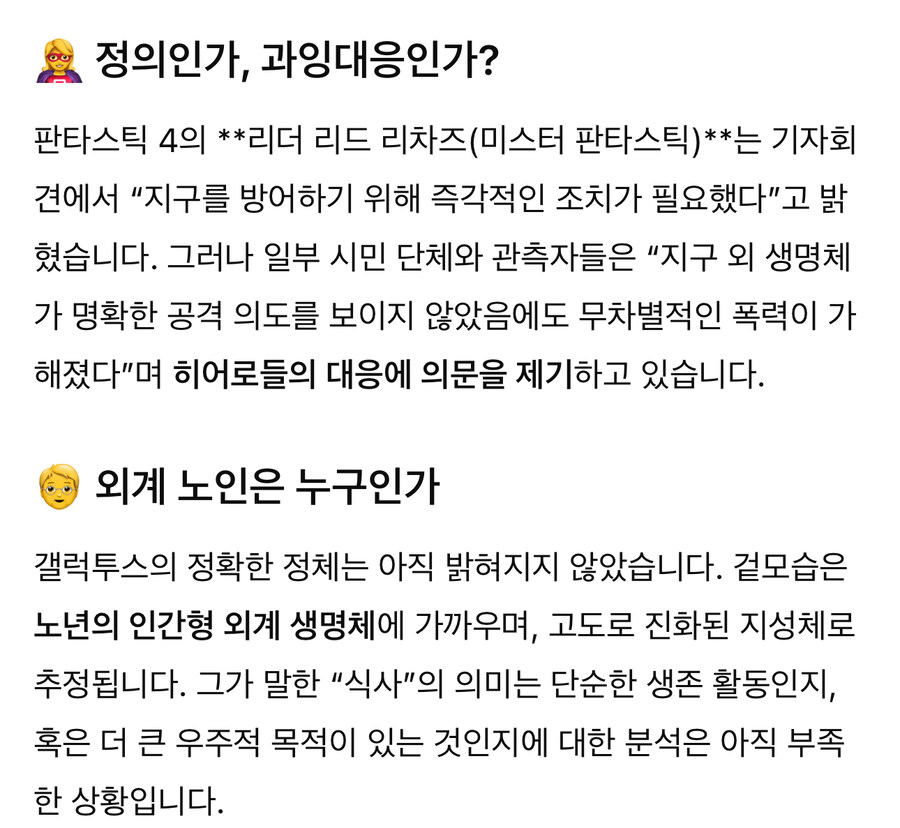 판타스틱4를 비난하는 기자양반_2.jpg