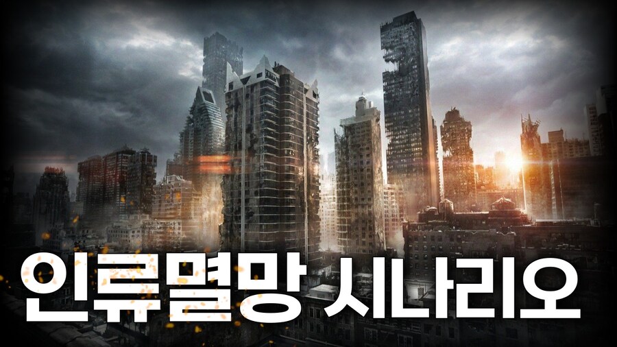 인류가 멸망하고 당신과 누나만이 남았다면 선택은?_1.jpg