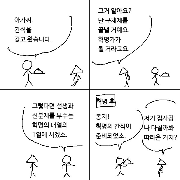 말호)혁명물에서 맛볼 수 있는 꿀맛 조합_1.png