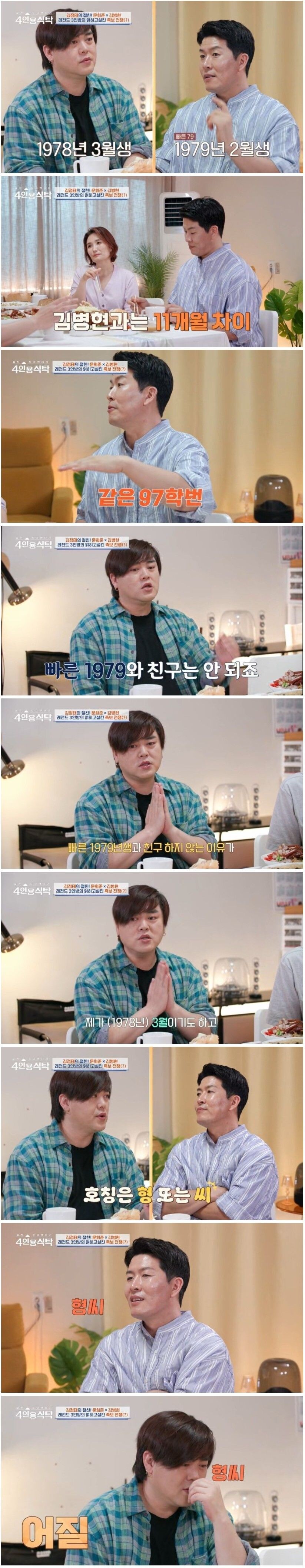 빠른 79와는 친구 하지 않는다는 78년생 문희준_1.jpg