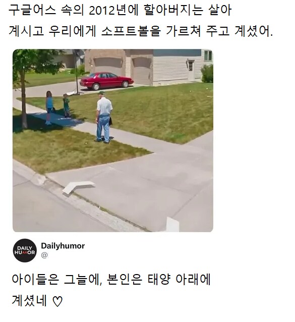 구글어스에서 할아버지를 발견했다._1.png