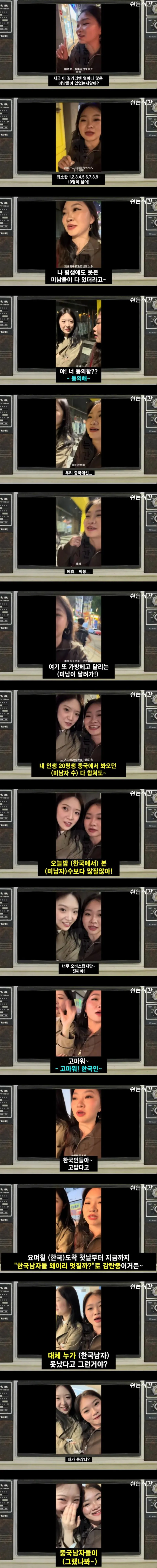 한국에는 추남밖에 없다고 들었던 중국 관광객_1.webp