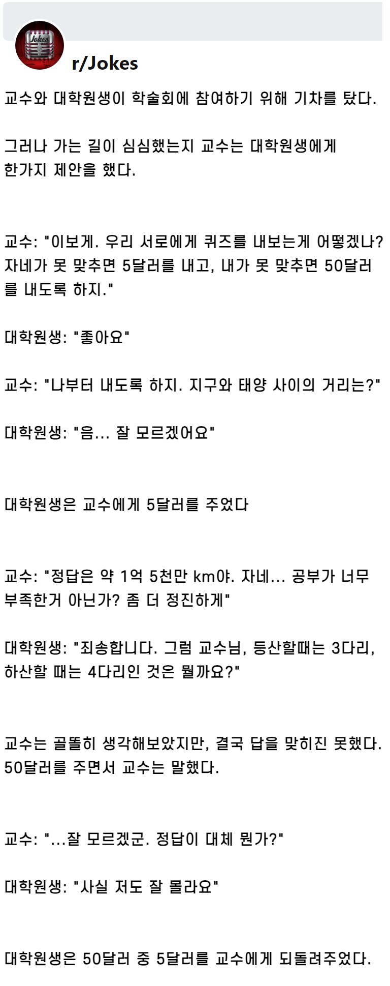 대학원생과 교수님의 퀴즈쇼.jpg_1.png