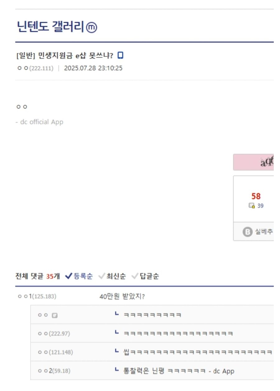 ???:민생지원금 닌텐도 e샵에서 쓸 수 있음?_1.jpg