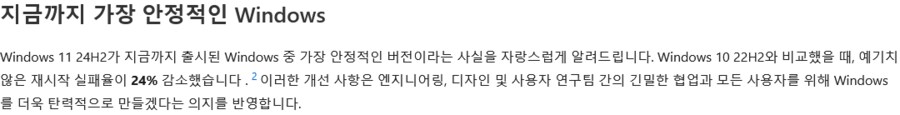 ??: 윈도11 24h2는 역대급으로 안정적인 버전입니다._1.png