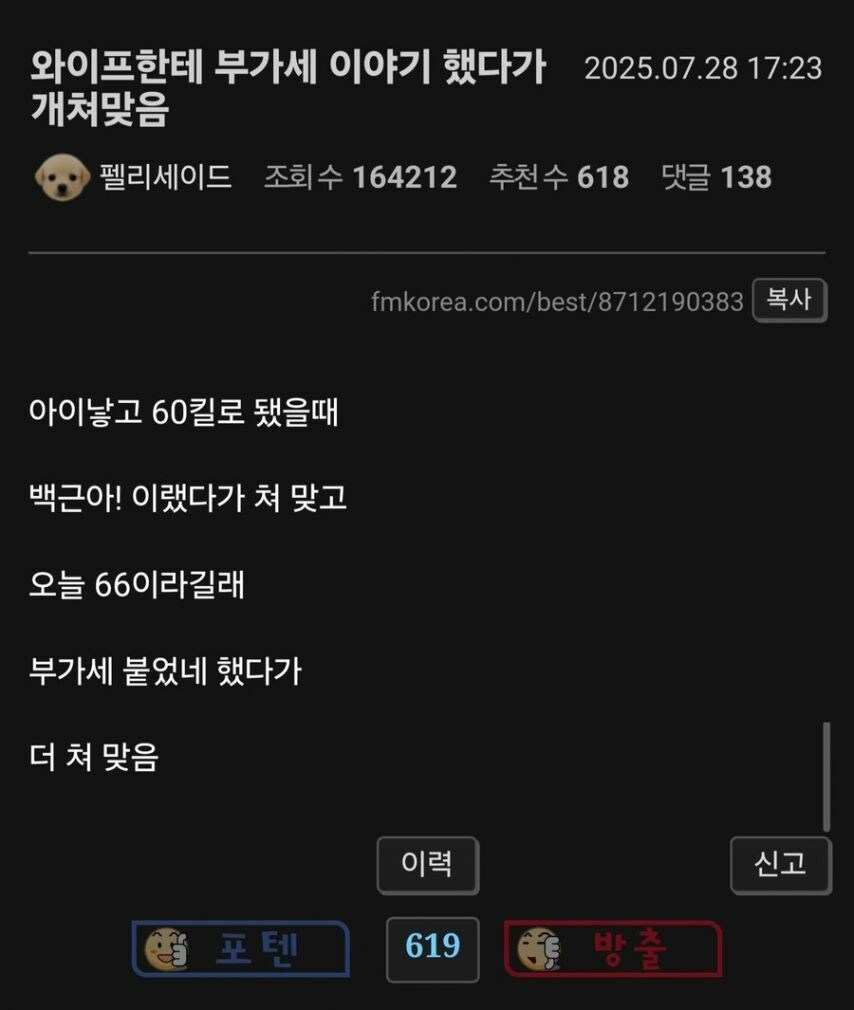 와이프에게 부가세 이야기했다 맞은사람_1.jpg