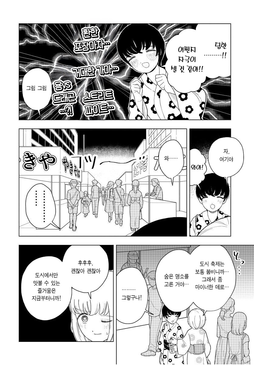 폭식녀) 사실 폭식녀의 여동생이 좋아하는 것은 그냥 매운맛이 아니다_1.png