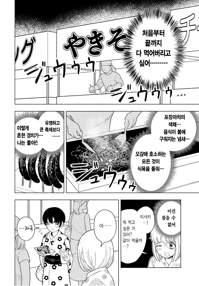 폭식녀) 사실 폭식녀의 여동생이 좋아하는 것은 그냥 매운맛이 아니다_2.png