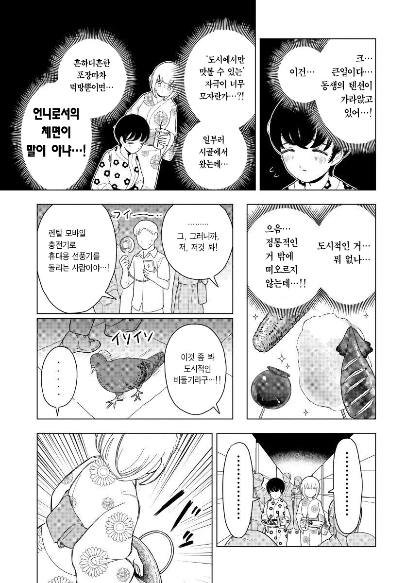 폭식녀) 사실 폭식녀의 여동생이 좋아하는 것은 그냥 매운맛이 아니다_3.png