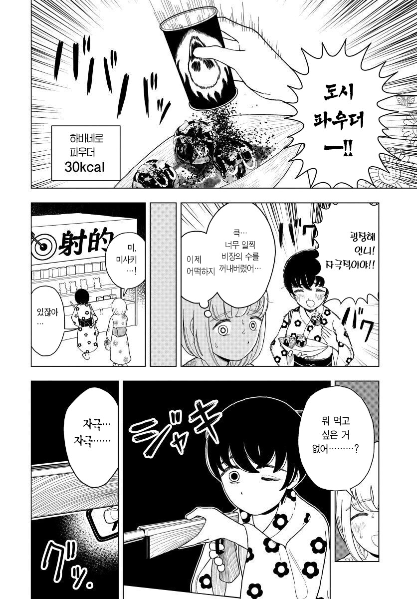 폭식녀) 사실 폭식녀의 여동생이 좋아하는 것은 그냥 매운맛이 아니다_4.png