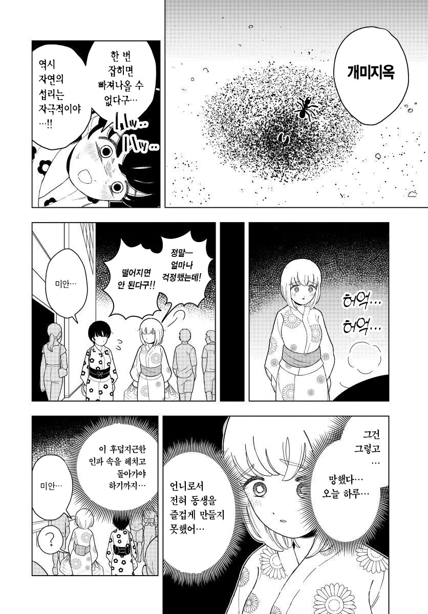 폭식녀) 사실 폭식녀의 여동생이 좋아하는 것은 그냥 매운맛이 아니다_5.png